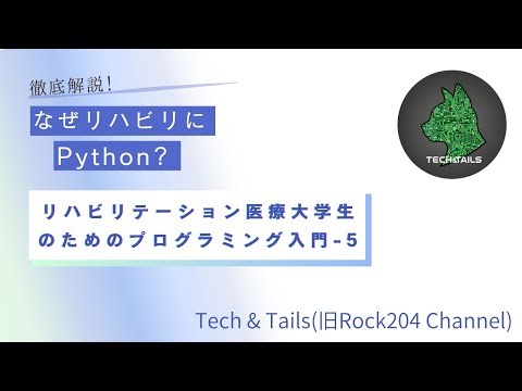 Introduction to Programming for Rehabilitation Medical Students 5 Python 1