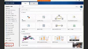 【学生向け】MATLABとSimulinkの基礎