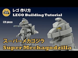 【レゴ】スーパーメカゴジラ作り方(526パーツ) / How to build "Super Mechagodzilla"(526pieces)