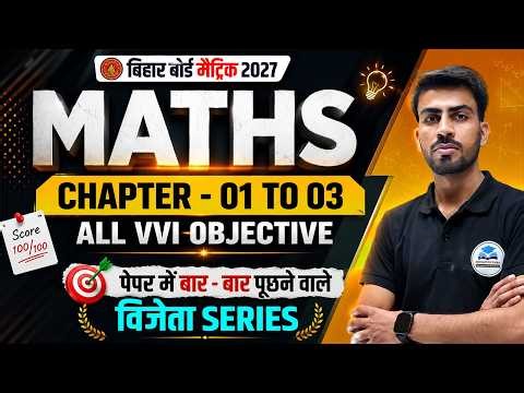 Bihar Board Matric Maths 2027 | Chapter 1-3 Most Important Objective Questions 🔥 | Samrajya Classes