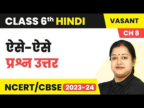 Class 6 Hindi Chapter 8 | Aise Aise Question Answers | Class 6 Hindi Vasant