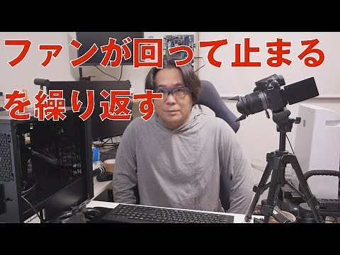 【自作PC】ファンが回って止まるを繰り返す【トラブル】