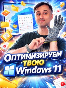 Optimisation de Windows 11 en 2026. Le réglage et l’optimisation les plus simples et les meilleurs pour votre Windows 11. Plus besoin de chercher comment configurer Windows 11 ce programme fera tout pour vous! #rytniblic #windows11