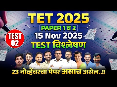 TET Exam 2025 | Paper 1 & 2 | 15 Nov 2025 | Full Paper Analysis | TET Test Paper Strategy & Analysis