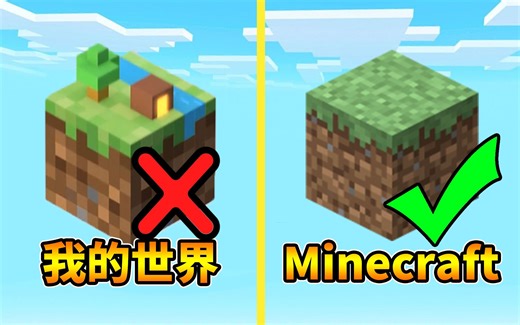 8分钟教你怎么下载我的世界国际服！（Minecraft正版）