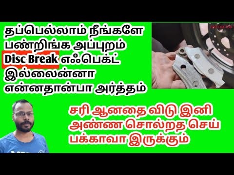 Two Wheeler Disc Drake Repairing in tamil