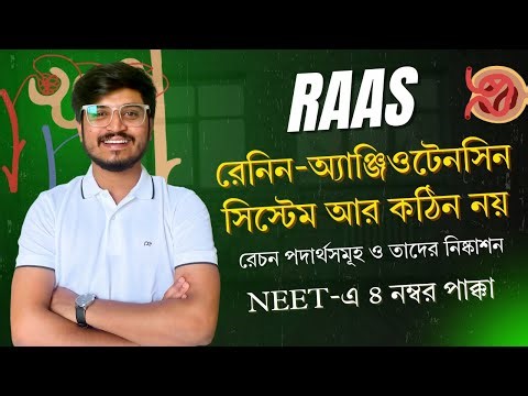 RAAS Mechanism Full Concept | Renin Angiotensin System | NEET Biology | Class 11 Zoology