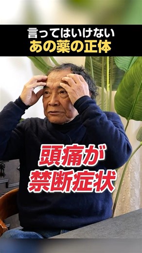 飲むほど不調になる？言ってはいけない市販薬の闇