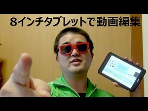 動画編集アプリ「Video Pad」でYouTube動画アップロード初挑戦！しかも8インチWindowsタブレットASUS VivoTab Note 8 での本格ビデオ編集