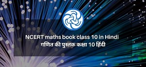 NCERT Class 10 Maths Book in Hindi – Free PDF Download