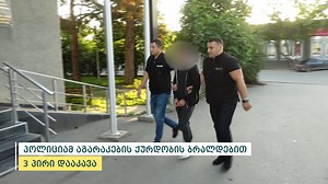 11K views · 262 reactions | შინაგან საქმეთა სამინისტროს...