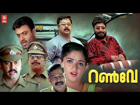 Runway Malayalam Full Movie | Dileep | Harisree Ashokan | Kavya Madhavan | Malayalam Comedy Movies
