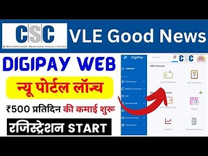 DIGIPAY NEW WEB PORTAL LIVE - CSC New Update - डीजीपे की नया वेबसाइट हुई लॉन्च