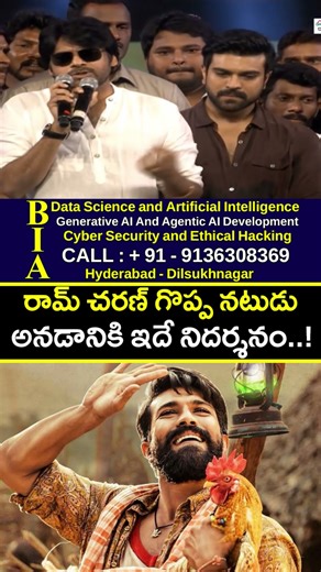 రామ్ చరణ్ గొప్ప నటుడు అనడానికి ఇదే నిదర్శనం..! #pawankalyan grate words On #ramcharan #shorts