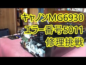 MG6930　サポート番号5011