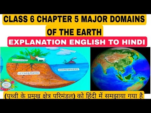 CLASS 6 SST GEOGRAPHY CHAPTER 5 MAJOR DOMAINS OF THE EARTH IN HINDI FULL CHAPTER IN HINDI हिंदी मे