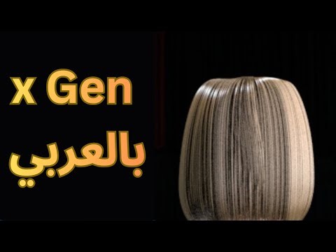 How to use X Gen in Maya with Arabic شرح#3d