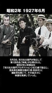 昭和2年1927年6月 #昭和100年 ＃立憲民政党 ＃排日運動 ＃伏石事件 #市川右太衛門