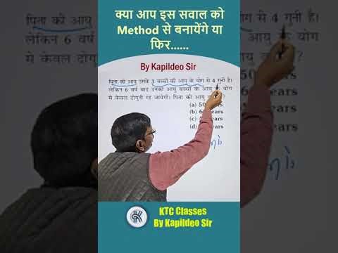Age Problem Best Math Tricks || For rly group d / ntpc / SSC|| KTC Classes By kapildeo sir