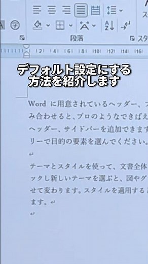 Word行間が広がるのを防ぐデフォルト設定方法！#shorts