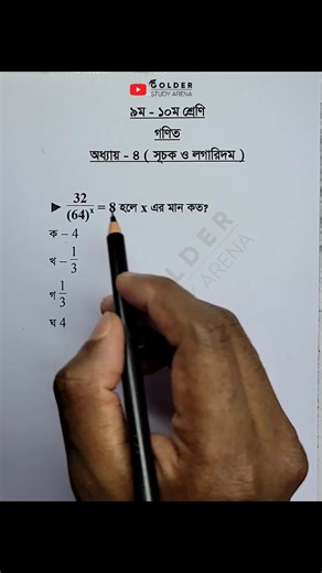 Mastering Exponential Equations with FX 991MS