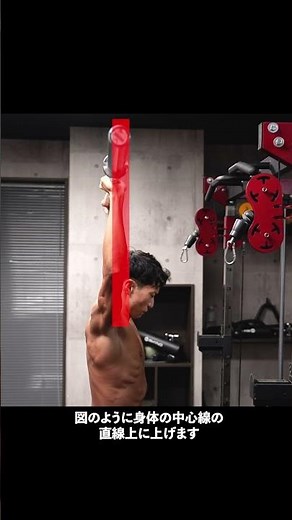 三角筋を狙い撃ち！40秒オーバーヘッドプレス解説