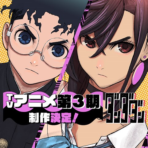 [第1話]ダンダダン - 龍幸伸 | 少年ジャンプ＋