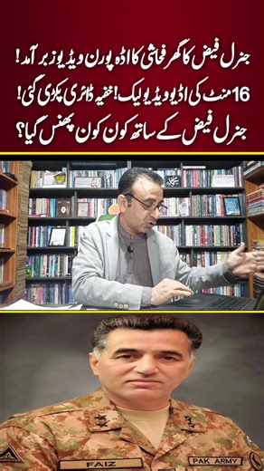 General Faiz's Secret Safe House Exposed