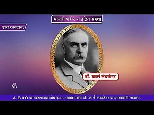 8th Science | Chapter#11 | Topic#09 | रक्तदाब | Marathi Medium
