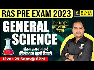 RAS Pre 2023 | General Science (सामान्य विज्ञान)| Special Marathon Class| Important MCQ| Mahesh Sir