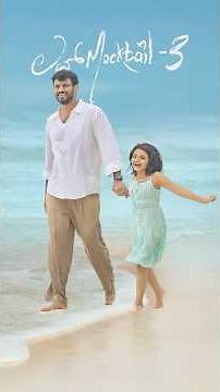 Love Mocktail 3 First Look Motion Poster | Darling Krishna | NakulAbhaynkar |Shashank |Krissmi Films