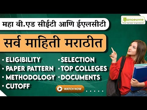 MAH B.ED CET & ELCT - सर्व माहिती मराठीत। Complete Details in Marathi