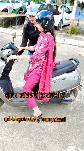 Driving classes by Annu💕 nimbahera on Instagram: "#scooty learning#scooter training #learning to ride scooter#beginners rider #safety tips for scooter#scooter barriers #2 wheeler dad venture #New rider safe YouTube#explainers two wheelers #scooty#scooty ride#scooty lovers #Team gearless#scooty ride#Honda Activa Scooty ride#two wheelers#scooty lovers #Riding skills#two wheelers beginners #Learn to ride #scooty life #New riding tips#sirf scooter training #Beginners ride#scooter experience #Scooty