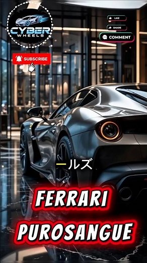 2025年 超ラグジュアリーSUV 解禁！フェラーリ・プーロサングエ 4500kドル仕様 #ferraripurosangue #ferrari #purosangue #ferrari2025