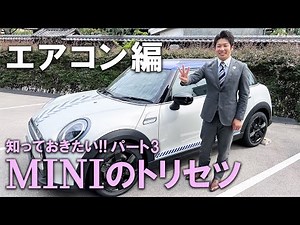 最新インターフェイス 知っておきたいMINIのトリセツpart3