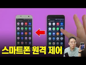 내 스마트폰에서 부모님 스마트폰 원격 접속하는 가장 쉬운 방법