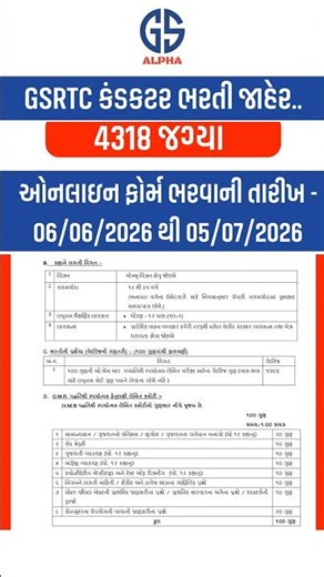GSRTC Conductor Bharti 2026 | GSRTC New Bharti 2026 | GSRTC Driver, Conductor Bharti 2026 | GSRTC