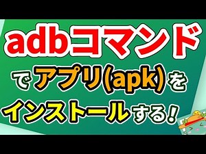 Install the app (apk) by adb command