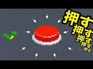 ボタンを押すとボタンを押す仲間が増えるボタンを押してくださいゲーム