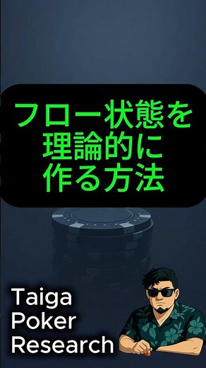 フロー状態を理論的に作る方法