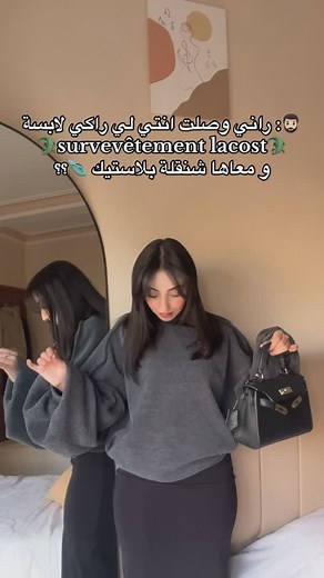 ‎𝐂𝐄𝐑𝐈𝐍𝐄 | سيرين 🎀‎ on Instagram‎: "صحاب لاكوست وينكم 😂🐊؟ #explore #explorepage #exploremore #instagram #reels #tiktok #post #algerienne #algerie #algéria #dzair #annaba #annaba23 #meryoula #morroco #resauxsociaux #beautéalgerienne #المغرب_العربي #خاوة_خاوة #السعودية #اكسبلور #outfit #ترند #lacoste"‎