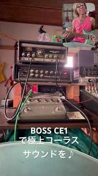Get the ultimate chorus sound with the BOSS CE1 ♪ #BOSS #CE1 #roland #spaceecho #guyatonega935 #g...