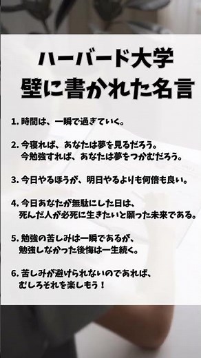 ハーバード大学 壁に書かれた名言