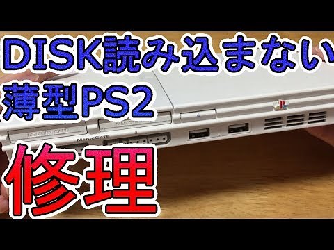 Junk thin PS2 laser output adjustment and repair!
