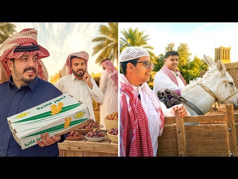 فالكونز يجربون الزراعة والتجارة | أيام زمان القصيم 🌴