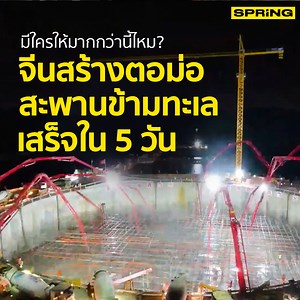 3.3M views · 76K reactions | ไวมากแม่...