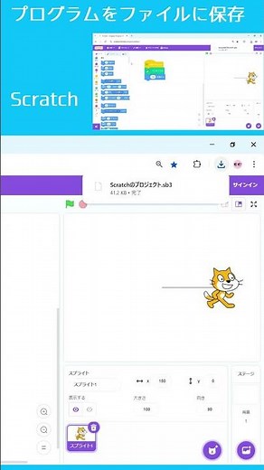 Scratch：プログラムをファイルに保存 #shorts