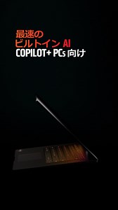 PC でできることの概念を覆すプロセッサが登場しました。 | AMD