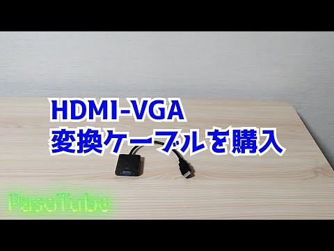 hdmi-VGA変換ケーブルで1920ｘ1080の解像度を出す。 #解像度 #hdmi変換 #4k #hd #hdmi