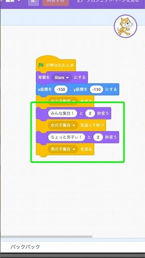 【はじめてのスクラッチ #012】キャラが順番に集合するアニメの作り方｜「送って待つ」でシーケンス制御